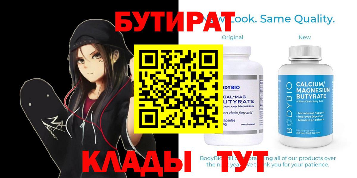 Кольчугино  Бутират BDO  Вход с VPN 