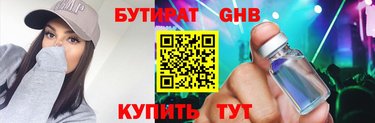 Бутират BDO Кольчугино