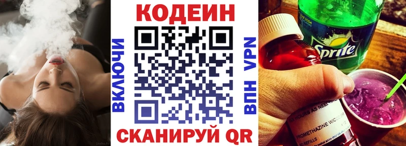 Кодеиновый сироп Lean Purple Drank  Кольчугино 