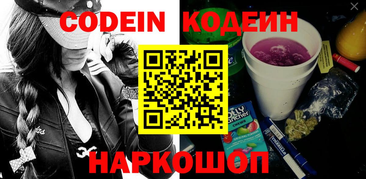 Кодеин напиток Lean (лин)  Кольчугино 