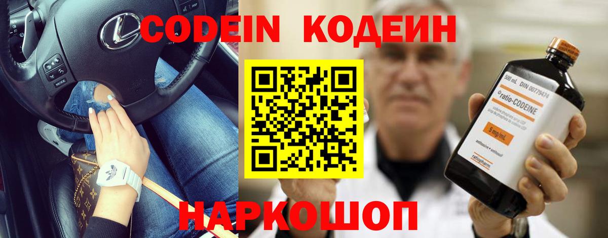 Кодеиновый сироп Lean Purple Drank Кольчугино