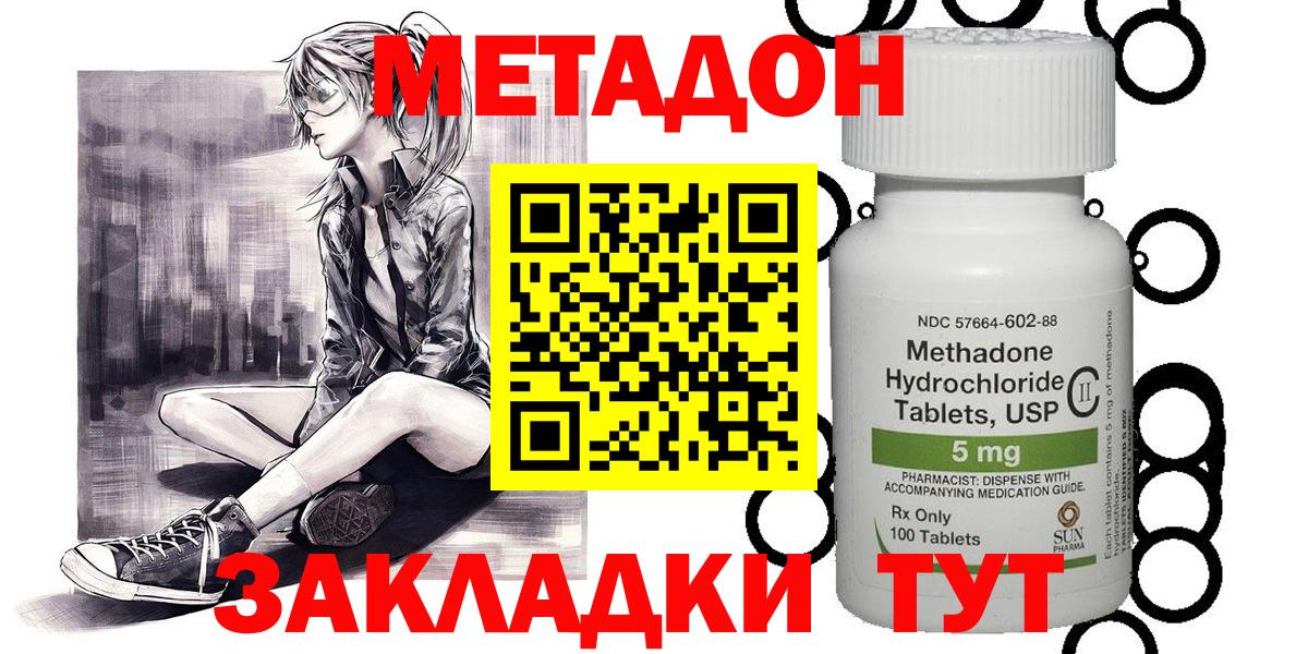 Метадон кристалл Кольчугино