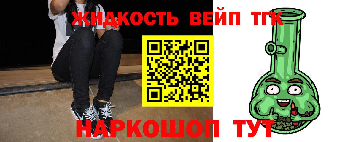 Дистиллят ТГК вейп Кольчугино